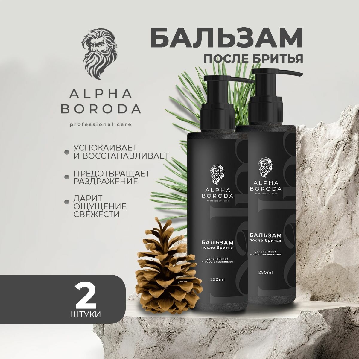 Бальзам после бритья "ALPHA BORODA"