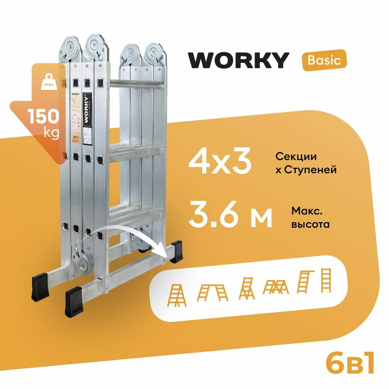 Лестница-стремянка 4x3 трансформер WORKY Basic, с увеличенной высотой 3,7м