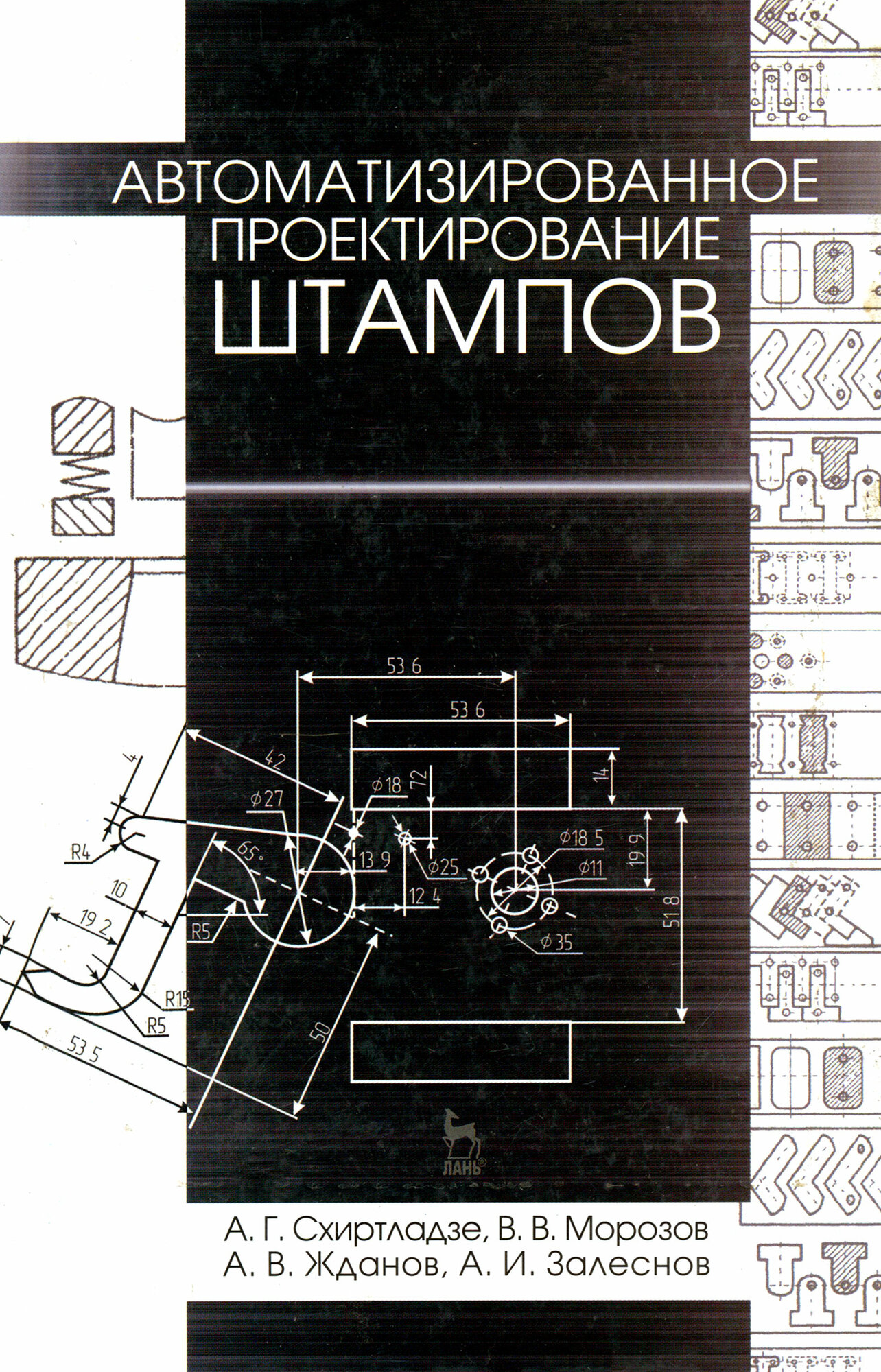 Автоматизированное проектирование штампов. Учебное пособие - фото №3