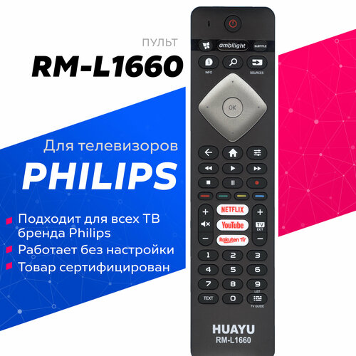 пульт ду huayu rc 2034301 01 черный Универсальный пульт Huayu RM-L1660 для телевизоров Philips / Филипс !