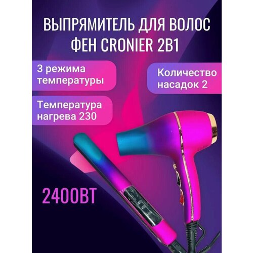 Набор Фен для волос и плойка-выпрямитель уход за волосами для укладки и сушки волос насадка концентратор с функцией ионизации 459900₽