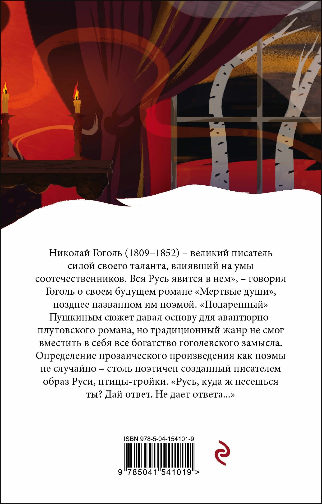 Мертвые души — фото 1
