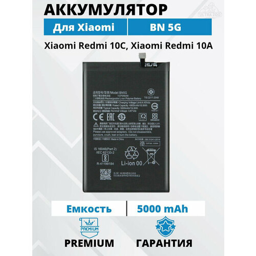 Аккумулятор для Xiaomi Redmi 10C/10A (BN5G) + набор отверток аккумулятор для гарнитуры sena 10c 10c pro yp803040p