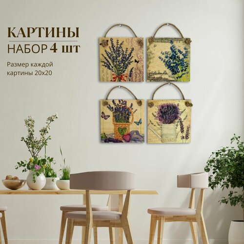 Картины деревянные для дома, дачи. Лаванда, Прованс
