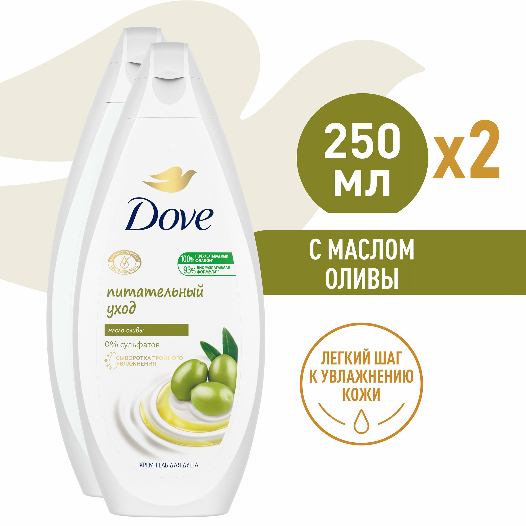 Гель для душа Dove с маслом оливы 250 мл ( 2 шт)