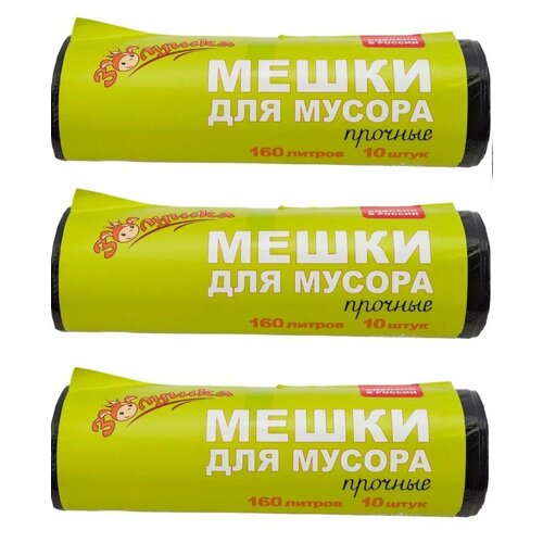 Золушка Мешки для мусора Прочные черные 160 л 10 шт 956₽