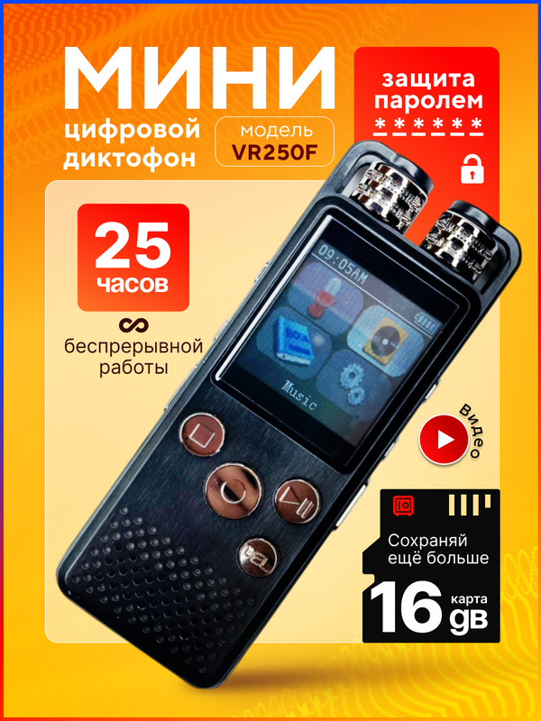 Диктофон TAYMLUX VR250F 16 Гб, мини для записи разговоров, цифровой, профессиональный, маленький, пишущий, портативный для лекций, плеер карманный