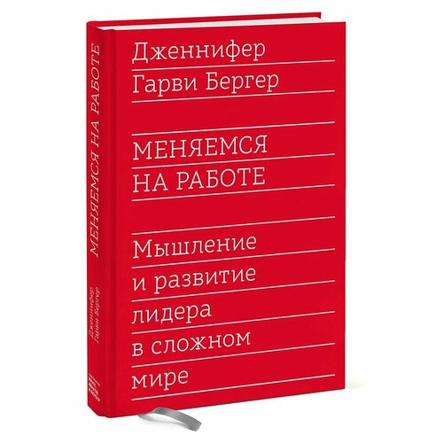 Меняемся на работе.