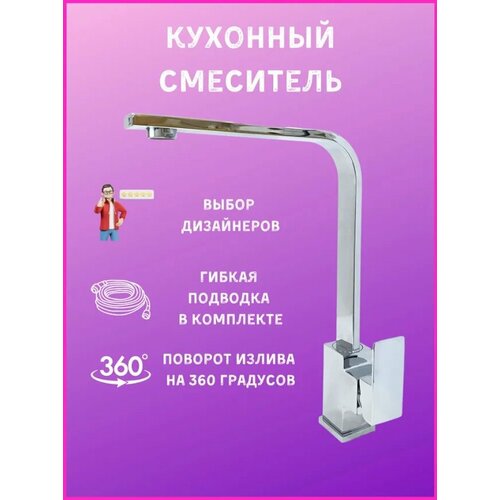 Смеситель кухонный