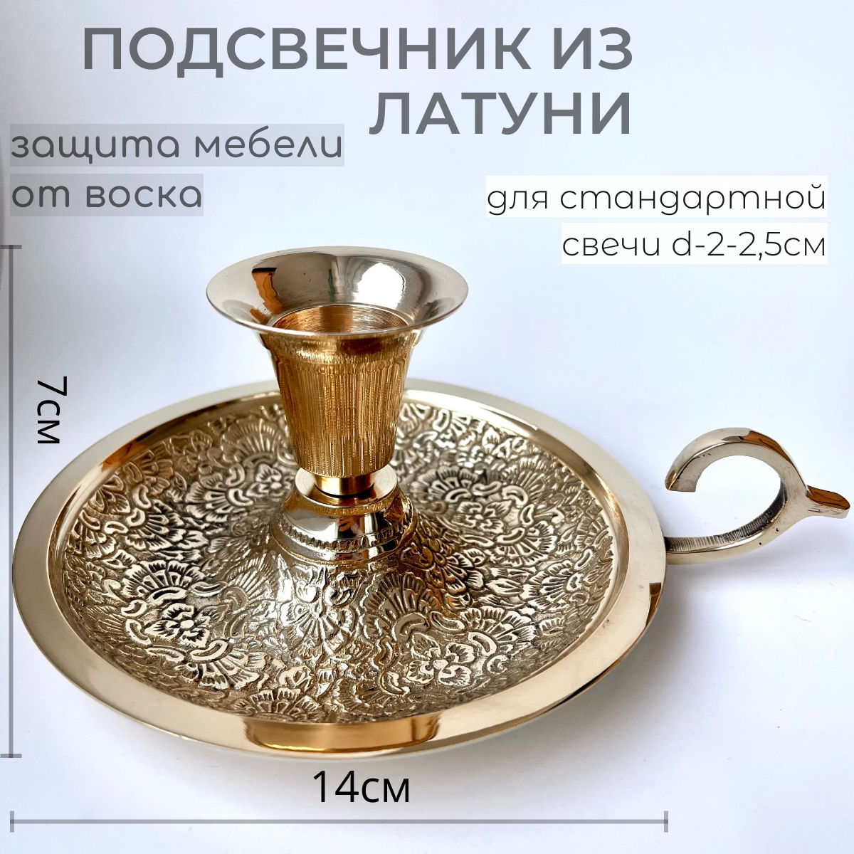 фото Подсвечник латунный с ручкой, диаметр 14см, для свечи 2,5см