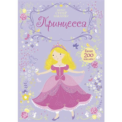 Принцесса 1416₽