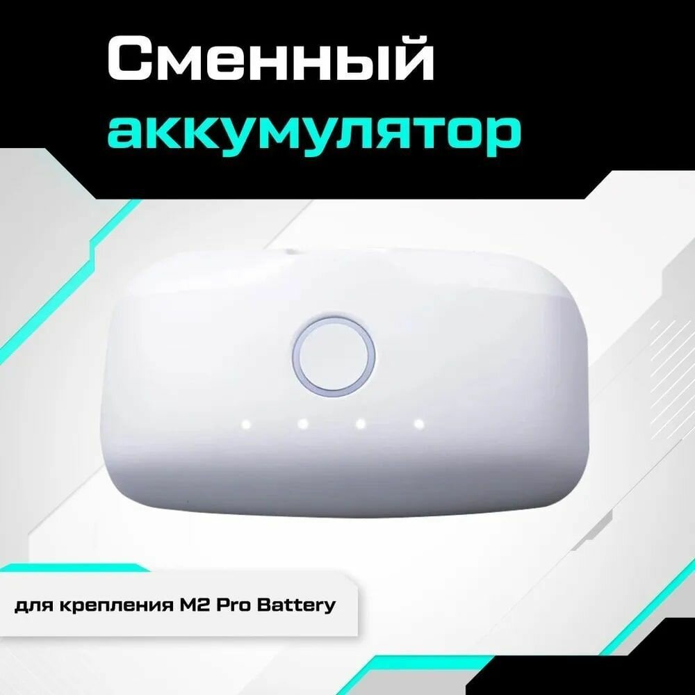 Аккумулятор BoboVR B2 с креплением для VR шлема Quest 2/Quest Pro/Pico