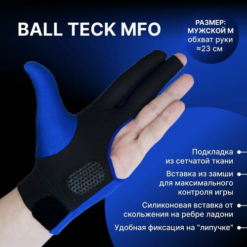 Перчатка бильярдная Ball Teck MFO черно-синяя, вставка замша, закрытая