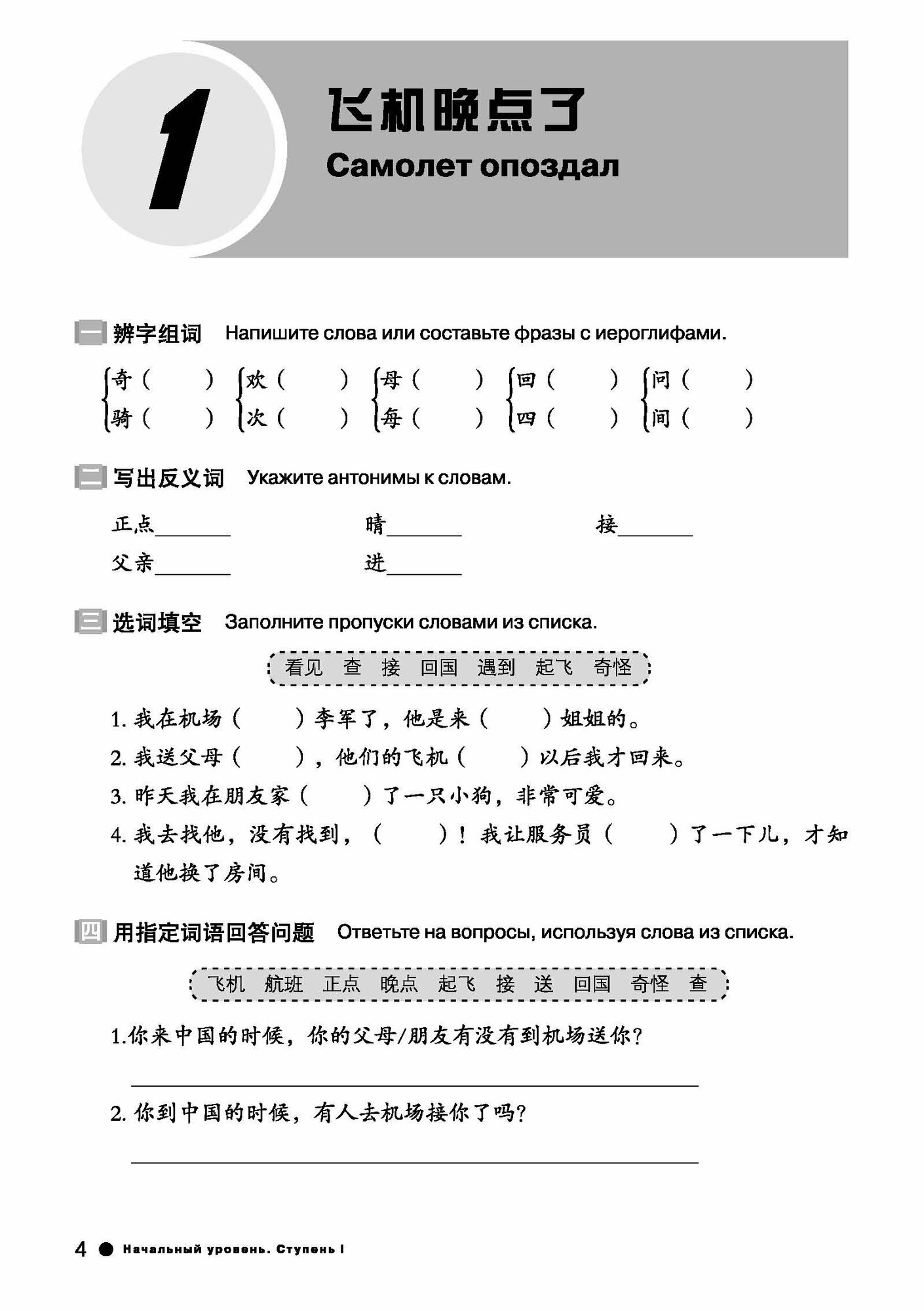 Курс китайского языка "Boya Chinese". Ступень 2. Рабочая тетрадь. Начальный уровень - фото №5