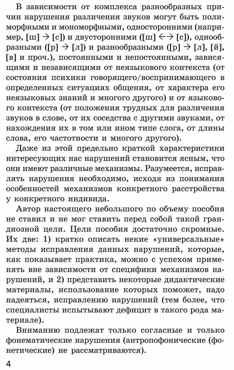 Исправление нарушений различения звуков: Методы и дидактические материалы - фото №5