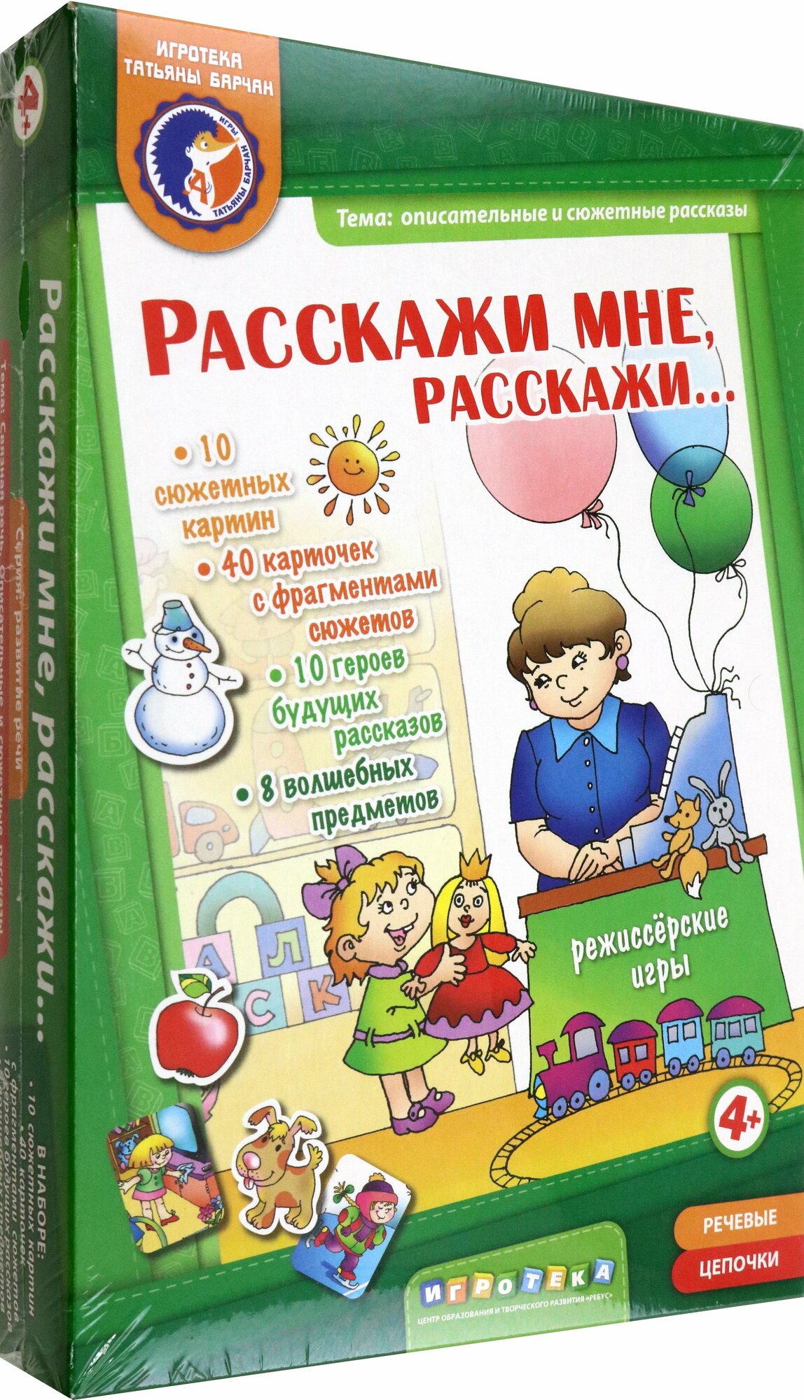 Расскажи мне, расскажи (от 4-х лет) - фото №1