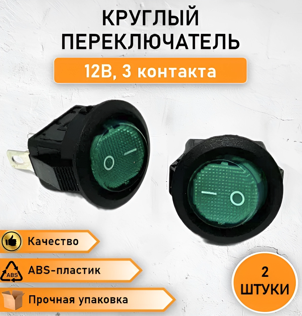 фото 2 ШТ. Выключатель рокерный круглый, кнопка - переключатель ON-OFF с зеленой подсветкой, 3А, 250V АС / 6А, 125V АС трехконтактный, 1 позиция KCD5-102-2-C3-R/3P