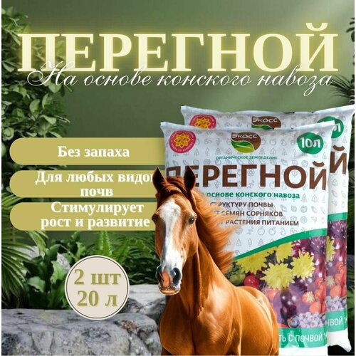 Перегной, конский навоз, грунт, почва, земля, БИО экосс