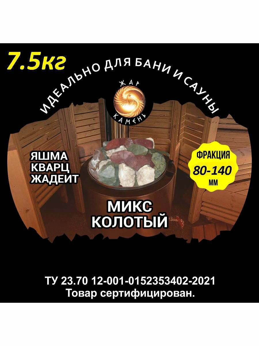 Камни для бани Жар Камень