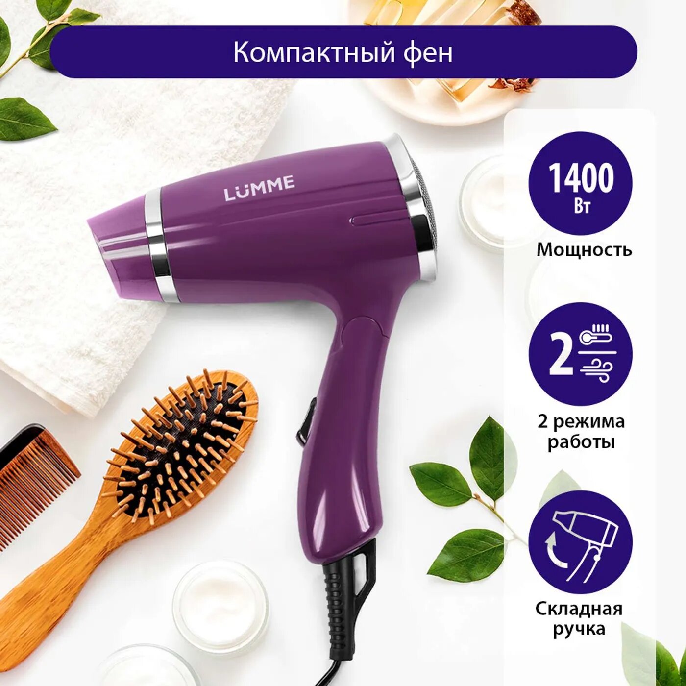 Фен LUMME LU-1057 фиолетовый чароит