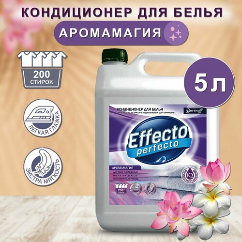 Кондиционер для стирки белья Effecto Perfecto , аромагия, для всех типов стирок 5 л.