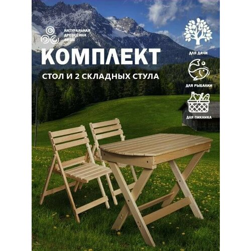 Набор садовой мебели складной Стол 100х60х76 и стул 2 штуки массив липы комплект садовой мебели для дачи 12768₽