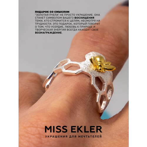 Кольцо Miss Ekler Золотая пчела Miss Ekler, желтое золото, серебро, 925 проба, золочение, родирование, безразмерное, серебряный, золотой