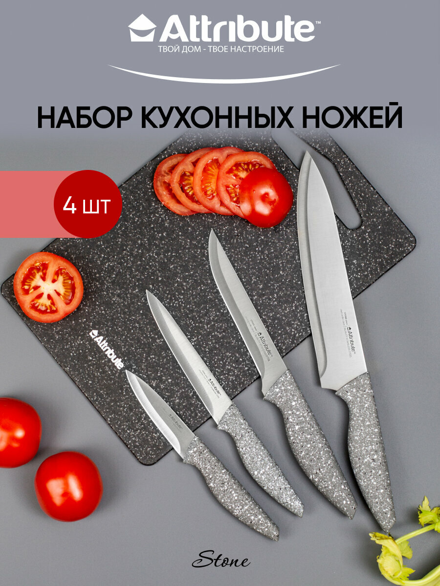Набор ножей ATTRIBUTE "KNIFE STONE" 4 предмета, нержавеющая сталь/пластик
