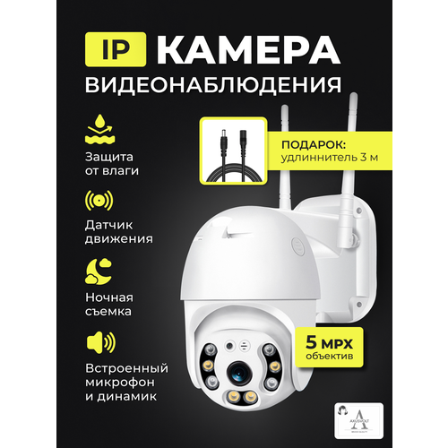 Умная WI-Fi камера видеонаблюдения удлинитель ночное видение запись датчик движения V380PRO 3100₽