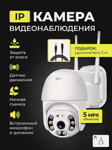 Изображение товара Умная WI-Fi камера видеонаблюдения, удлинитель, ночное видение, запись, датчик движения, V380PRO