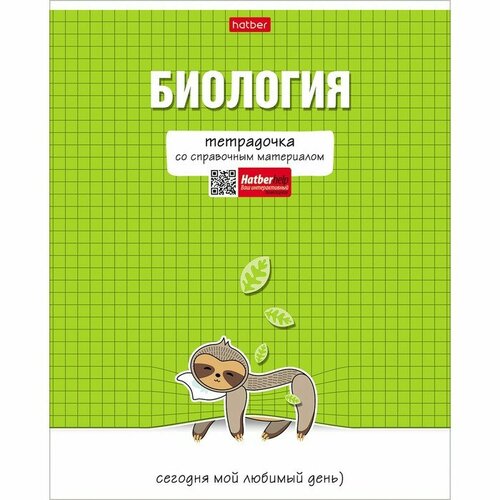 Тетрадь предметная Тетрадочка, 48 листов в клетку Биология, обложка мелованный картон, выборочный лак, со справочным материалом тетрадь предметная тетрадочка 48 листов в клетку обществознание обложка мелованный картон выборочный лак со справочным материалом