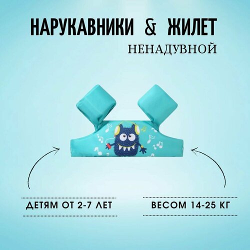 Жилет для плавания детский с нарукавниками, бирюзовый/синий