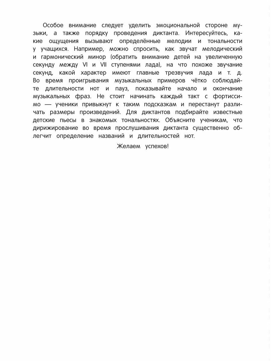 Сольфеджио. Учебник для 1-2 классов (новое оформление) - фото №11