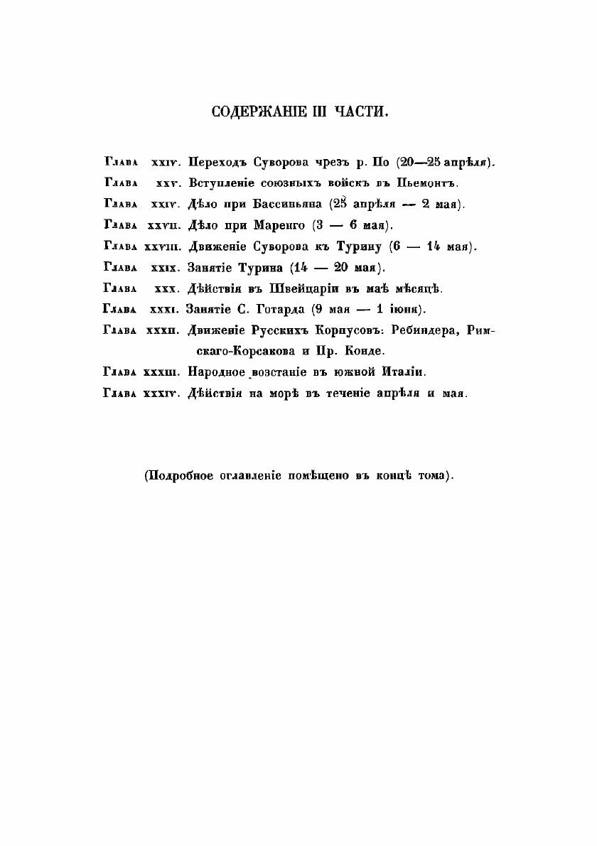 Книга История Войны России С Францией В Царствование Императора павла I В 1799 Году, то... - фото №4