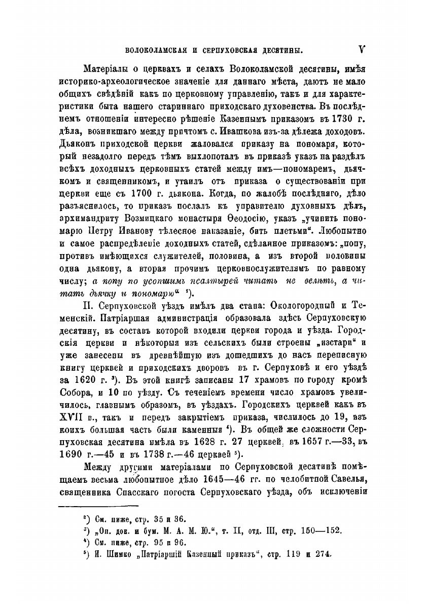 Книга Исторические материалы о церквах и селах XVI-XVIII ст. Вып.9. - фото №3