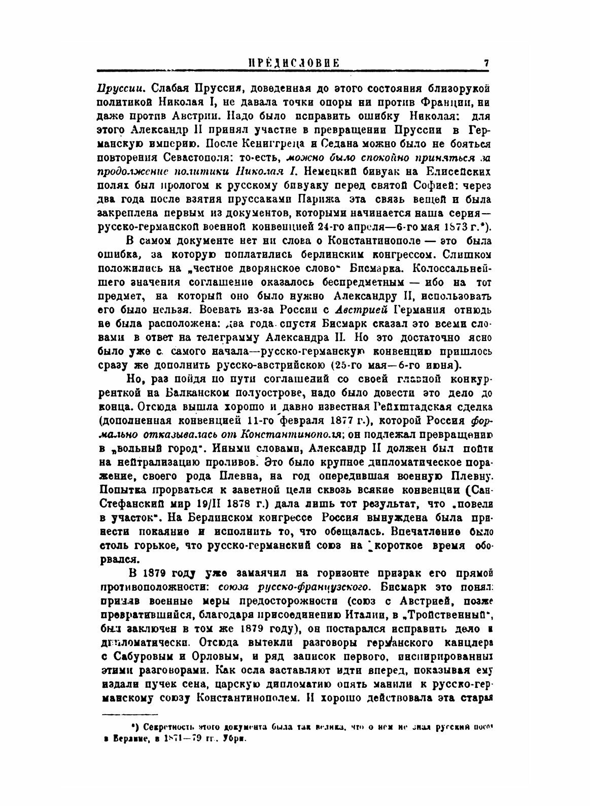 Книга Красный Архив, том 1 (Коллектив авторов) - фото №9