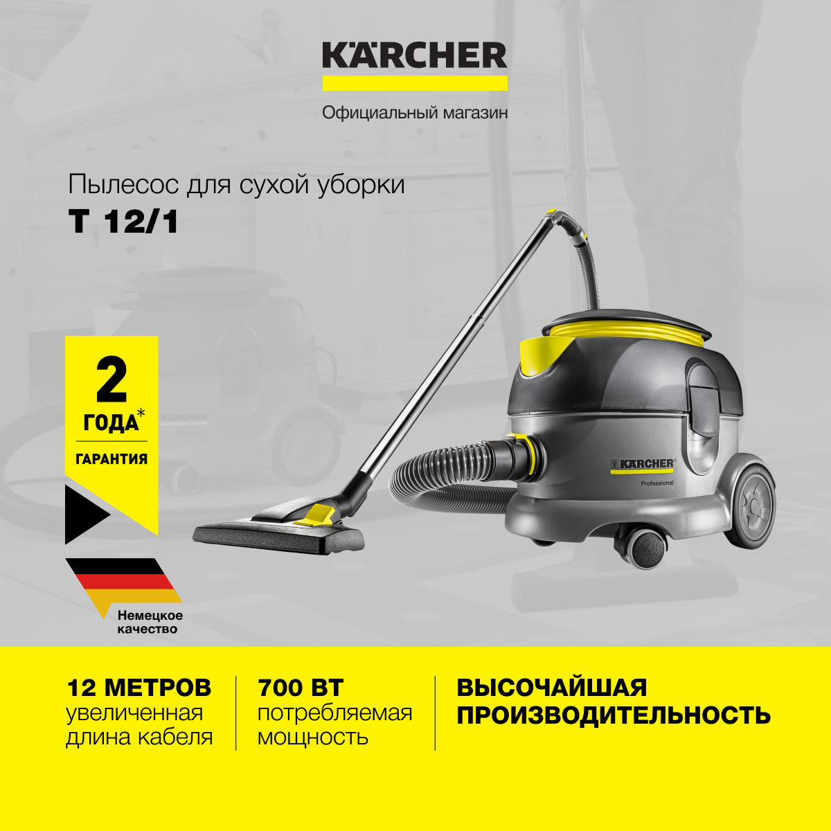 Пылесос сухой уборки Karcher T 12/1 1.355-100.0