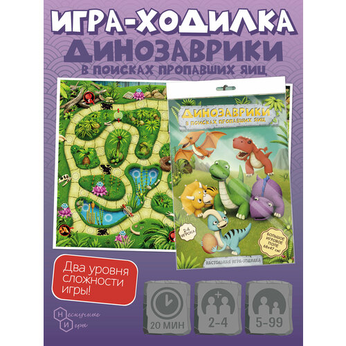 Игра-путешествие Динозаврики в поисках пропавших яиц артикул 8710