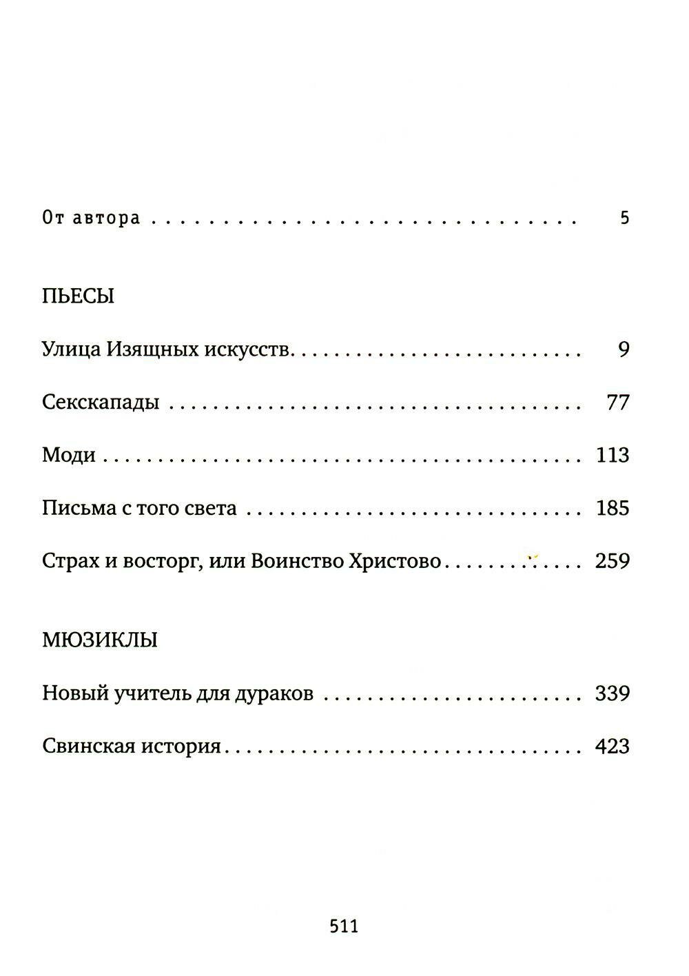 ТАМ: "Письма с того света" и другие пьесы - фото №6