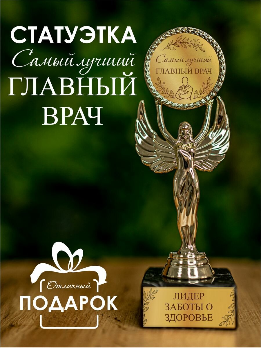 фото Статуэтка приз награда Ангел кубок Главный врач подарок