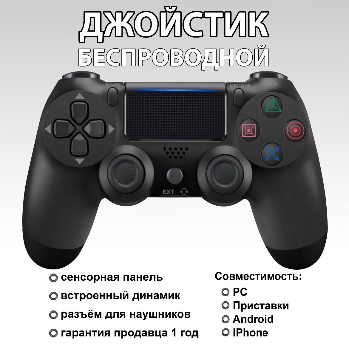 Беспроводной джойстик без Logo (геймпад) для PS4, Черный / Bluetooth
