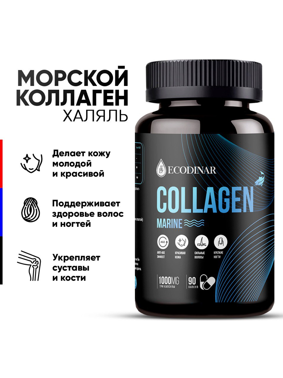 Коллаген морской + витамин С + гиалуроновая кислота collagen в капсулах от Экодинар