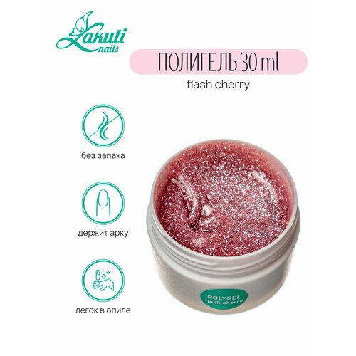 Lakuti Polygel flash cherry - 30 гр Полигель светоотражающий Акригель акрилгель 1250₽