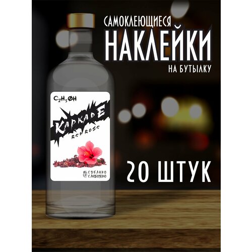 Наклейки Этикетки на бутылку для Самогона и Настойки 699₽