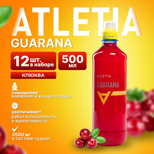 Гуарана спортивное питание ATLETIA 12 бутылок экстракт гуараны энергетик atletic food 100% pure guarana 500 mg 60 капсул