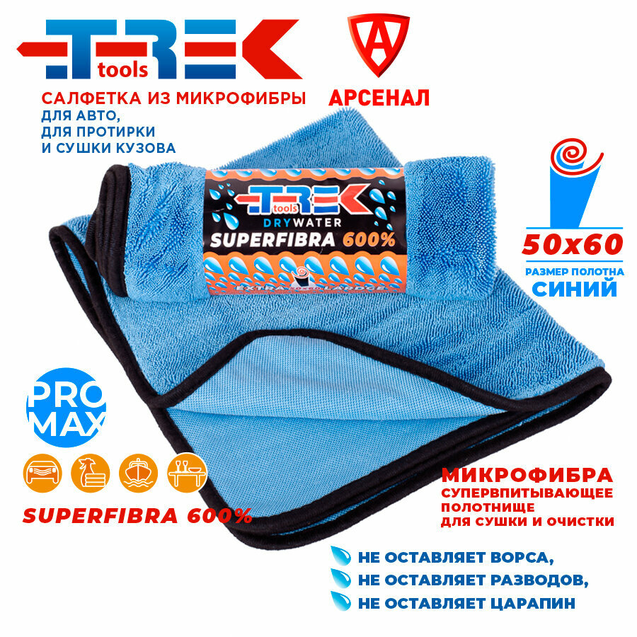 Салфетка из микрофибры для авто для протирки и сушки кузова супервпитывающая синяя 50x60см TREK