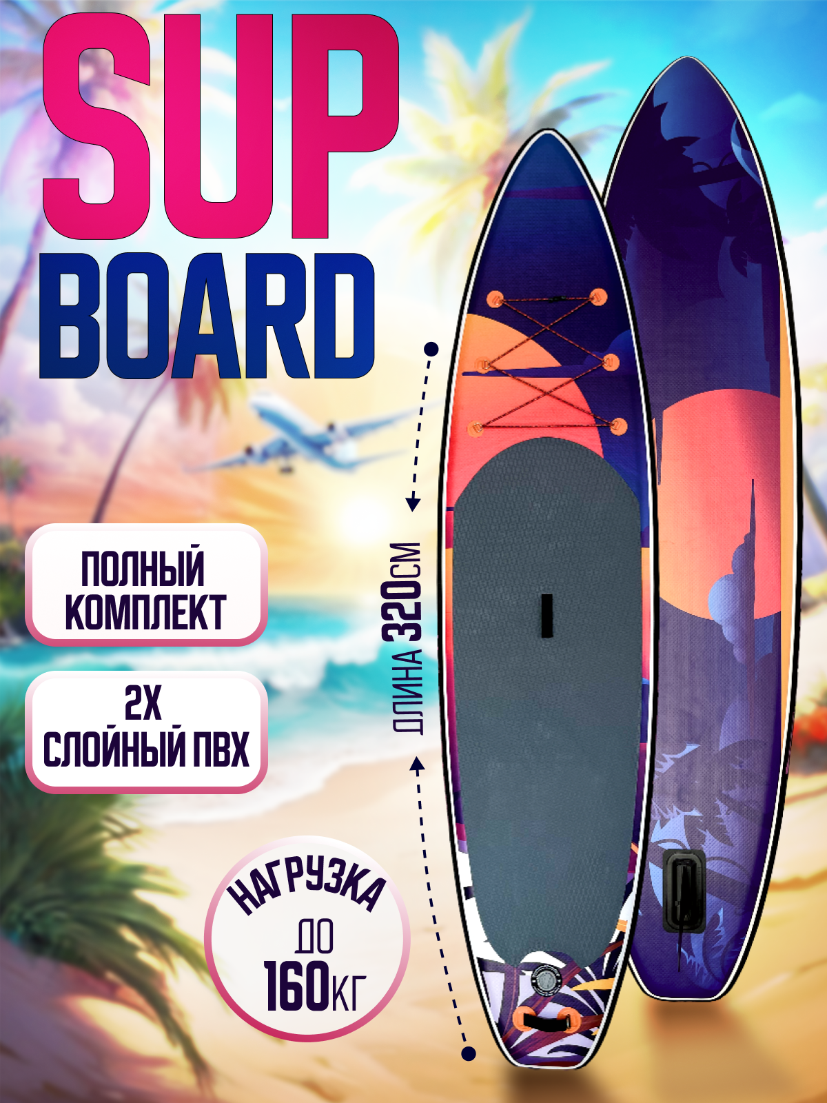 Sup-доска / sup board / сапборд Hallo Sports 03, универсальная, надувная доска, полный комплект