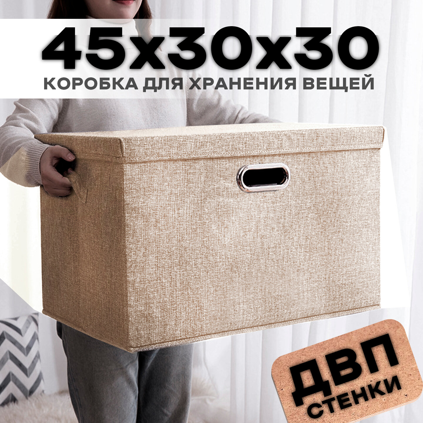 фото Коробка для хранения вещей и игрушек из ДВП, 45х30х30 см