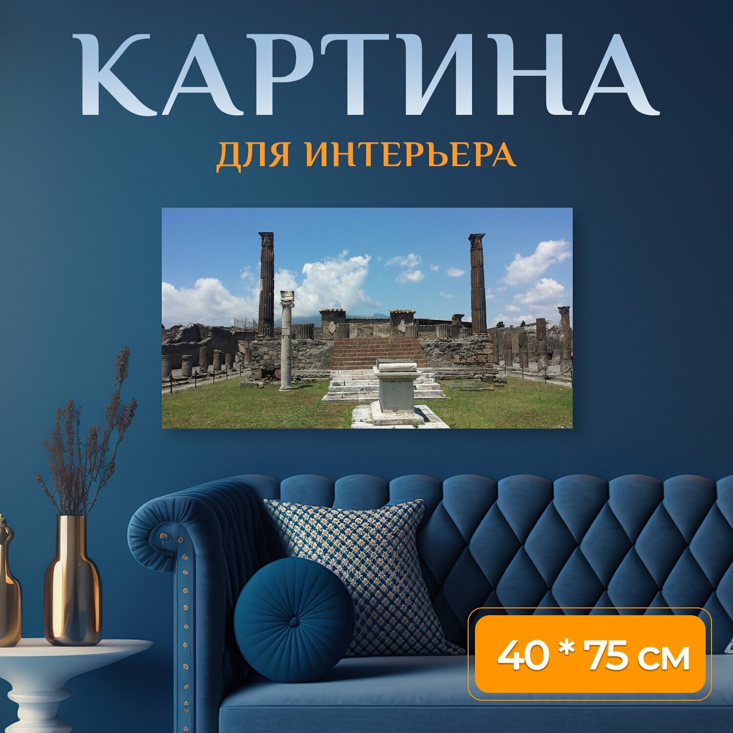 Картина на холсте 