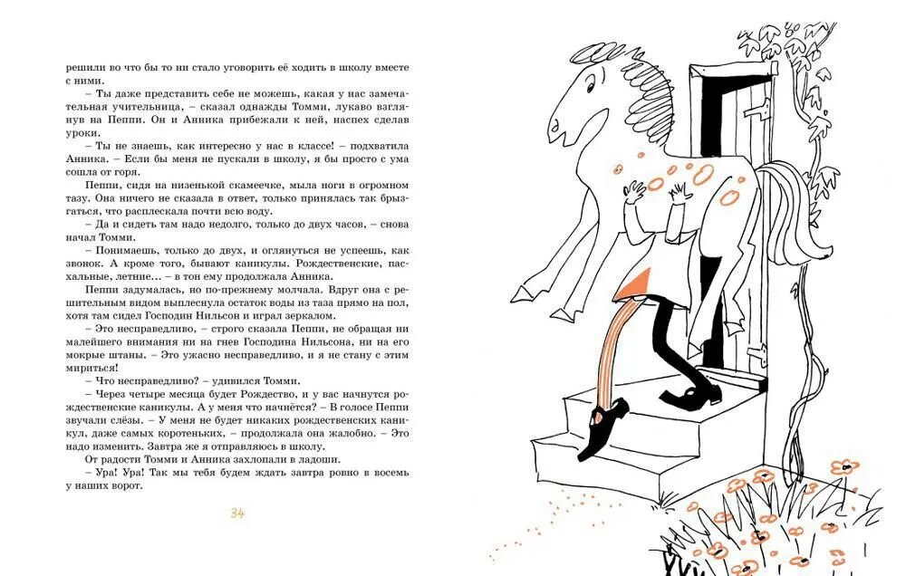 Пеппи Длинныйчулок. Иллюстрации Льва Токмакова — фото 1